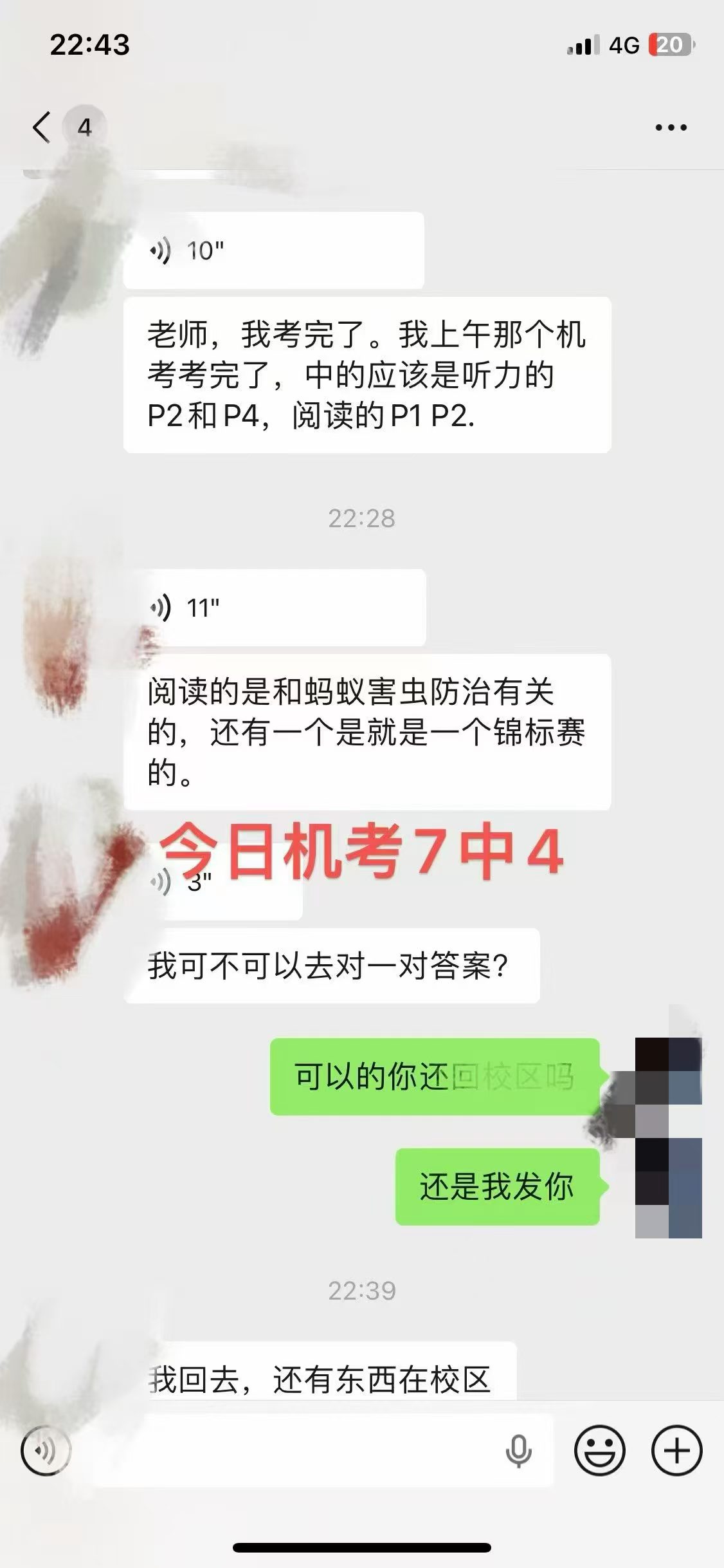 雅思机考学生考后反馈截图二